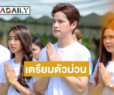 เตรียมตัวม่วน “เต๋า-นะโม” ประกบคู่ลงภาพยนตร์ “ขอนแก่นลำเพลิน” เล่าชีวิตรักครบรส