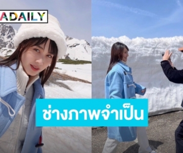 เปิดทีละนิด! “มิน พีชญา” เผยโฉมหน้าช่างภาพจำเป็น ชาวเน็ตแห่ซูมกันรัวๆ