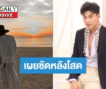 เปิดปาก “โหน ธนากร” หลังโสด! ลั่นรักครั้งใหม่ขอเลือกคนที่เหมาะสม