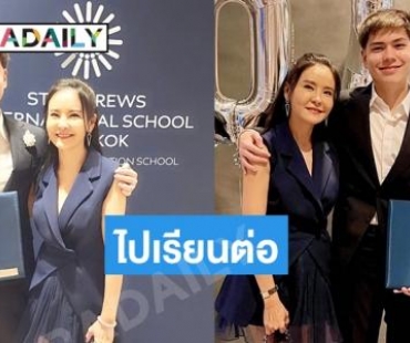 “น้องจูเลียส ธนวิน” ลูกชายนางเอกดังจะไปเรียนต่อต่างประเทศ
