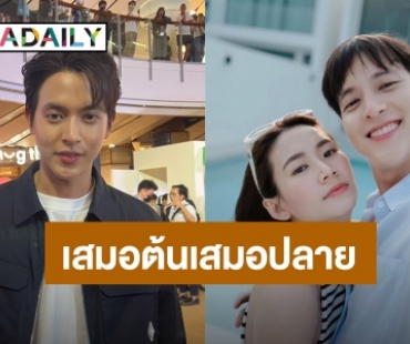 “เจมส์จิ” โพสต์ภาพคู่ “โฟม” เขินคนแซว รับห่วงความรู้สึกอีกฝ่ายหลังเจอคอมเมนต์ลบ