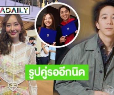 “เต้ย จรินทร์พร” ทำใจอีกนิดพร้อมลงรูปคู่ “เจโต” ยก “อเล็กซ์” เหมือนเป็นครอบครัว