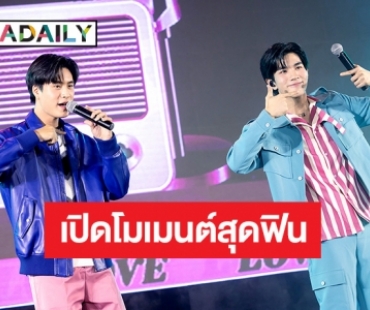 เปิดโมเมนต์สุดฟิน “เจมีไนน์-โฟร์ท” นำทีมแก๊งค์ซีรีส์ “แฟนผมเป็นประธานนักเรียน” บุกกัมพูชา