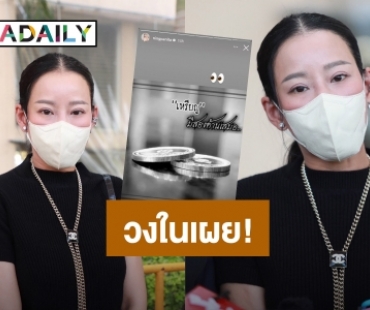 วงในเผย! สาเหตุ “หนิง ปณิตา” ลงภาพเหรียญสองด้าน บอกเลยจุกในอก