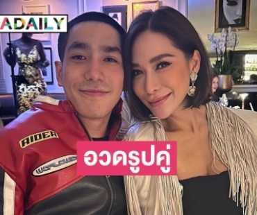 คลั่งรักสุด “พลอย” ลงรูปคู่สุดหวาน “โต้ง ทูพี” แถมยังแท็กชื่อฝ่ายชายไว้ตรงหน้าอกของตัวเอง