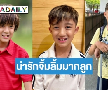 ใจสั่น! “ณดล” ลูกชาย “กบ สุวนันท์” หั่นผมแล้วน่ารักเว่อร์