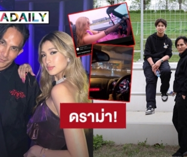 ดราม่า! “มิย่า – โรเตอร์” อายุยังไม่ถึง 18 ปี แต่มีภาพเข้าผับ-ขับรถยนต์