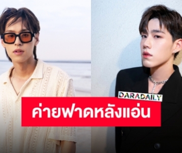 ค่ายพร้อมดำเนินคดีเอาผิดคนซื้อขายข้อมูลส่วนตัว “บิวกิ้น-พีพี” ไม่มีการยอมความ