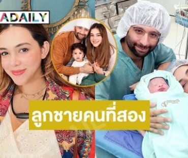 “โย ปราณวรินทร์” อดีตนางร้าย 7สี คลอดลูกชายคนที่สอง  