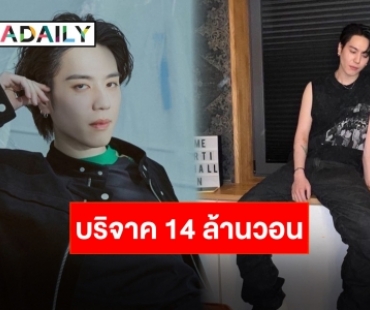 “ยูคยอม GOT7” บริจาค 14 ล้านวอนช่วยเหลือมูลนิธิสุนัขในเกาหลีใต้