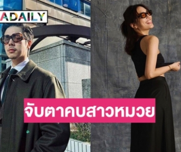 หรือนางเอกดังแค่ตัวหลอก? ล่าสุด “พีช พชร” ถูกจับตาคบสาวหมวยคนนี้ 