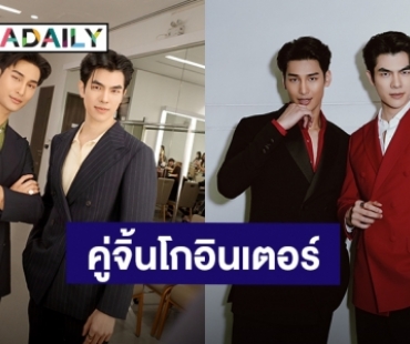 เซอร์ไพรส์ใหญ่มาแล้ว! “มาย – อาโป” จับมือกันปังร่วมงานอินเตอร์ โปรเจ็คท์ระดับ S Level ของจีน