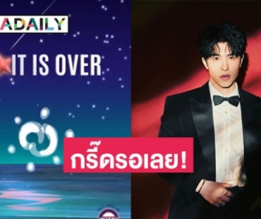 เตรียมยื่นใบลา! “แพทริค ณัฐวรรธ์” กำลังจะมีแฟนมีตติ้ง ก.ค.นี้? 
