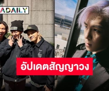 YG Entertainment ได้แถลงการณ์เกี่ยวกับสัญญาของ “G-Dragon” และวง “BIGBANG”