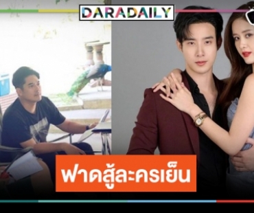 ได้เวลา “สาวใช้ดิลิเวอรี” หมอชิตส่งผลงาน “ผู้จัดวีรภาพ” กู้ชีพละครเย็น!