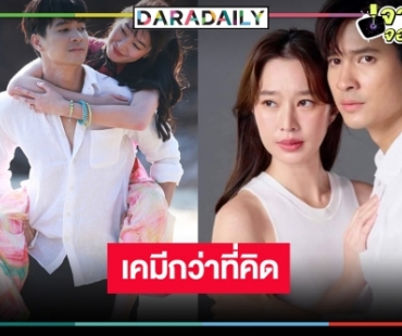 เห็นภาพและใจบาง! “ฐิสา” ขี่คอ “ไมค์” ไม่น่าดูตรงไหนเอาปากกามาวง