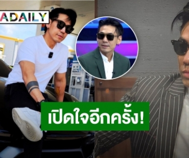 “ดีเจเพชรจ้า” เปิดใจ! หลังถูกโยงเอี่ยว ดารา พ. เปิดเว็บพนัน