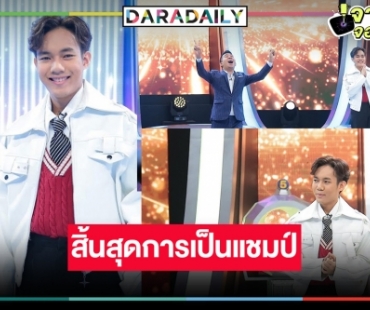 ใจหาย! “ลีโอ” ประกาศยุติบทบาทแชมป์ที่ 200 สมัย