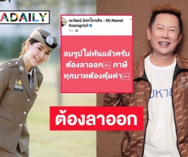 “ณวัฒน์ อิสรไกรศีล” ฟาด “แคท อาทิติยา” ต้องลาออกภาษีทุกบาทต้องคุ้มค่า