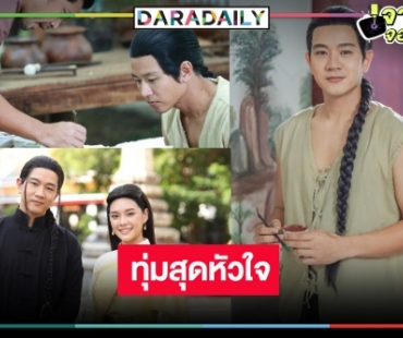 “โทนี่ รากแก่น” ทุ่มสุดตัวเล่นละครพีเรียดครั้งแรกในชีวิต