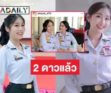 ทำความรู้จัก “หมวดซาย”และ “หมวดพลอยใส” ผู้กองยอดรักที่ประดับยศมาตามลำดับขั้น 