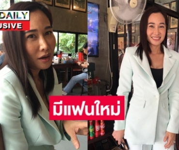 คนโสดพร้อมเริ่มชีวิตใหม่ “กุ้งพลอย กนิษฐรินทร์” ถูกถามมีแฟนใหม่ 