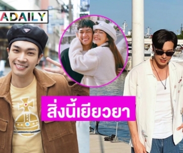 สิ่งนี้เยียวยา “โอบ นิธิ” หลัง “มะปราง” รับเลิกกันแล้ว