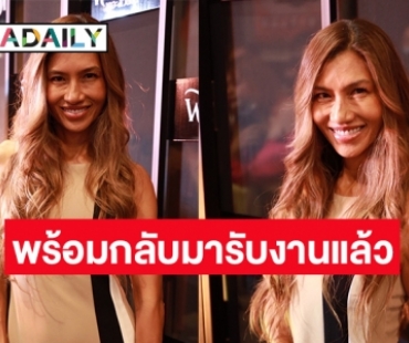 “ยู่ยี่ อลิสา” เล่าชีวิตหลังออกจากเรือนจำ ลั่นให้อดีตเป็นบทเรียน