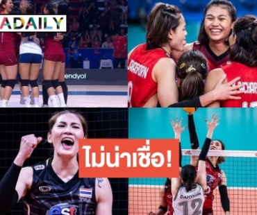 มาแล้ว! รายชื่อ 14 นักตบสาวไทยลุยวอลเลย์บอลเนชั่นลีก 2023 สัปดาห์ 2 ไม่พลิกโผ!