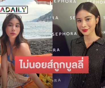 “เก้า สุภัสสรา” รับเคยถูกบูลลี่อยู่คนเดียวแล้วดูสวยกว่าไปร่วมเฟรมกับคนอื่น