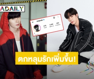 ตกหลุมรักไม่ไหว! “ซี พฤกษ์” เดินหน้าปังต่อฉลองไอจีทะลุ 3.6 ล้าน
