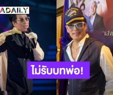 “พี่เบิร์ด” แจงสาเหตุไม่เล่นโซเชียล แง้มปีนี้กลับมารับงาน ลั่น! ไม่เล่นบทพ่อ