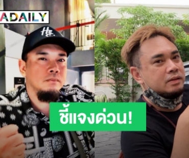 “แด๊กซ์ ROCK RIDER” โต้! ด่วน ไม่ใช่นักร้องมีเมียน้อย