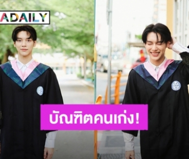 บัณฑิตคนเก่ง! “เป็นต่อ จีรภัทร” เรียนจบมหาวิทยาลัยชื่อดังในจีนแล้ว  คว้าอีก 2 รางวัลมานอนกอด