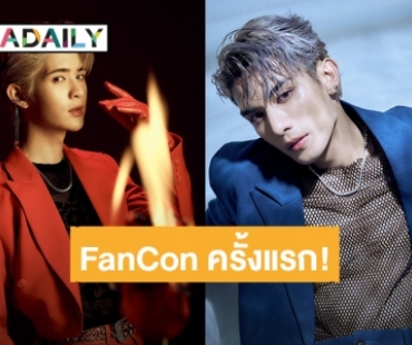 สิ้นสุดการรอคอย! “เน็ต-เจมส์” ประกาศจัด NetJames1stFanCon เตรียมปักหมุดความฟิน