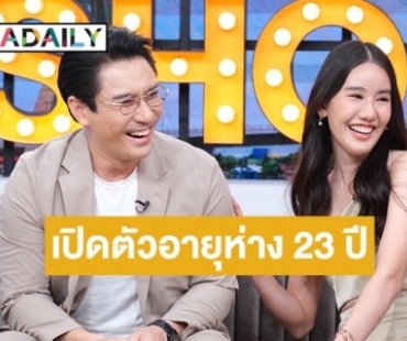 “เอ พศิน” ควงสาวข้างกายเปิดตัวครั้งแรก! เผยรักครั้งนี้อายุห่าง 23 ปี