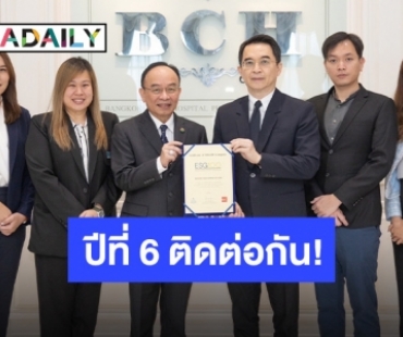 รักษามาตรฐานดีเยี่ยม! BCH ติดทำเนียบหุ้น ESG100 ต่อเนื่องเป็นปีที่ 6