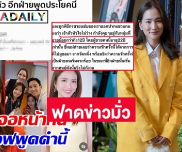 “ต่าย ชุติมา” ฟาดข่าวมั่วกรณีให้สัมภาษณ์ว่าเคยคุยกับหนุ่มอายุน้อย