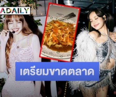 มะม่วงเตรียมขาดตลาด! “ลิซ่า” โพสต์ภาพเมนูสุดแซ่บส่งตรงจากไทยแลนด์
