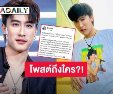 โพสต์ถึงใคร?! “นุ๊ก ธนดล” ลั่นต่อหน้าดีกับเรารักเรา แต่ลับหลังเกลียดเรา คุณเป็นคนประเภทไหน