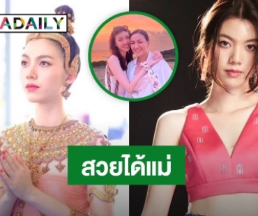 “ก้อย นฤมล” อวดความสวยลูกสาว “ออม กรณ์นภัส” บอกเลยได้แม่เต็มๆ