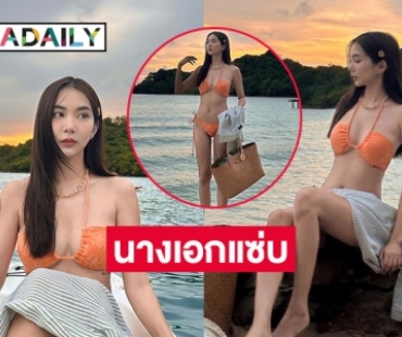 ขาวแสบตา “ฝน ปริตา” โชว์แซ่บเขย่า 7 สี 