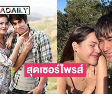 ครบ 11 ปี “ธรณีนี่นี้ใครครอง” สุดเซอร์ไพรส์ 10 ปีต่อมา “ณเดชน์-ญาญ่า” ขอแต่งงานในเดือนเดียวกันกับละครออนแอร์