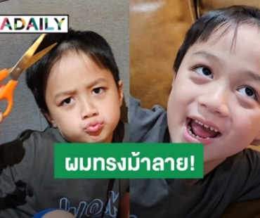 ทรงม้าลาย! “พี่พายุ” ตัดผมเองนักเลงพอ ผมแหว่งแล้วไง ก็ตั้งชื่อให้เลยสิ