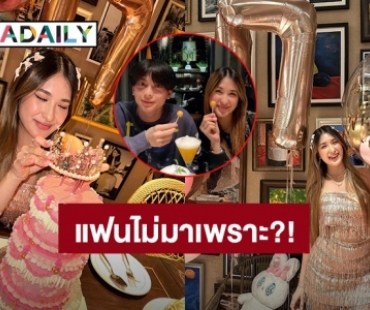 “เซย่า” ตอบให้! สาเหตุไร้เงา “อชิ” ในงานวันเกิด “มิย่า”