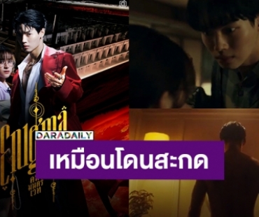 น่าดูมาก! “วิน เมธวิน” ทำแฟนคลับเหมือนโดนสะกด หลังปล่อย Trailer “Enigma คน มนตร์ เวท”