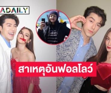 “แม่หมู” ตอบแล้วปมอันฟอลโลว์ไอจี “น้องนาย-ใบเฟิร์น” 