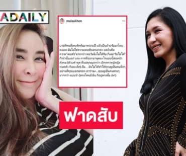 “ใหม่ สุคนธวา” ฟาดสับแบบนี้ต้องการสื่อถึงใคร?