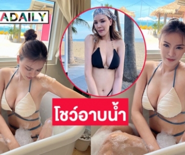 “นิดา วนิดา” รองอันดับ 2 นางสาวไทย 2565 โชว์อาบน้ำอวดหุ่นแซ่บ
