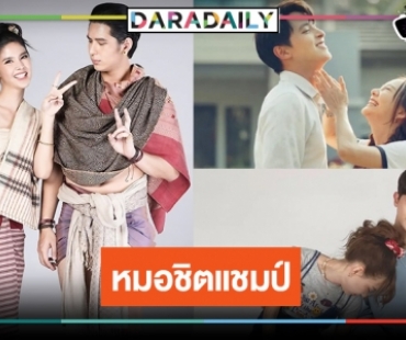 เปิดเรตติ้ง “มาตาลดา” ไล่บี้! “ฤทัยบดี” วนอยู่ในอ่างแต่แชมป์